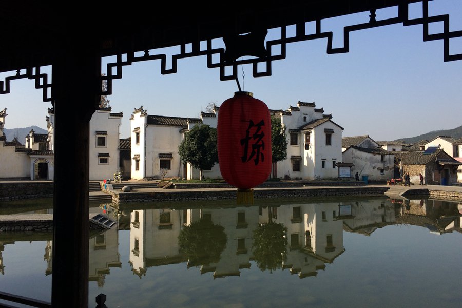 砚池
